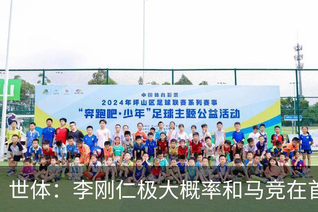 世体：李刚仁极大概率和马竞在首尔会和，参加对阵曼城友谊赛