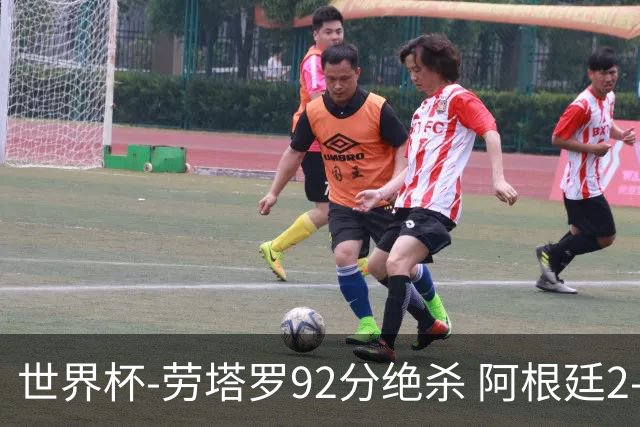 世界杯-劳塔罗92分绝杀 阿根廷2-1逆转英格兰进决赛