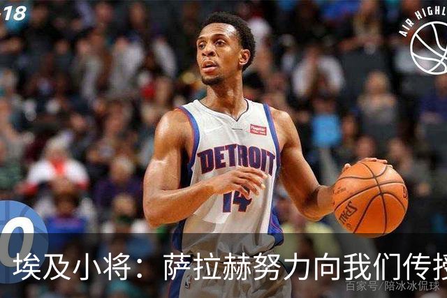埃及小将：萨拉赫努力向我们传授经验，和他并肩作战是梦想和荣誉