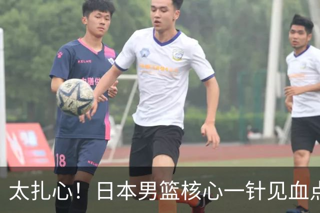 太扎心！日本男篮核心一针见血点评中国男篮，值得郭士强借鉴