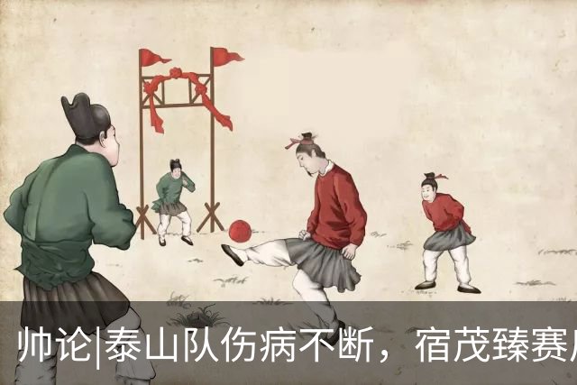 帅论|泰山队伤病不断，宿茂臻赛后表示不会更换马德鲁加
