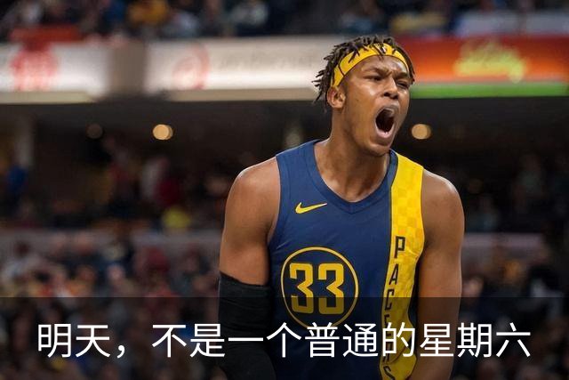 明天，不是一个普通的星期六