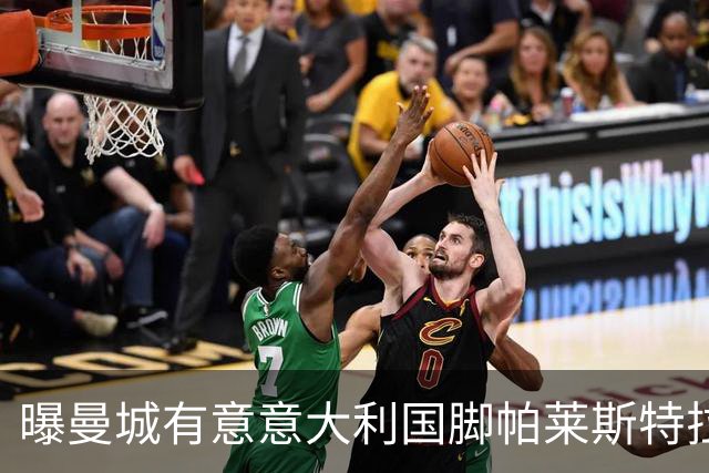 曝曼城有意意大利国脚帕莱斯特拉 若加盟将与努涅斯竞争