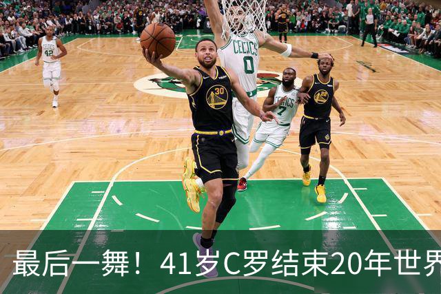 最后一舞！41岁C罗结束20年世界杯征程 唯一六届破门最好成绩殿军