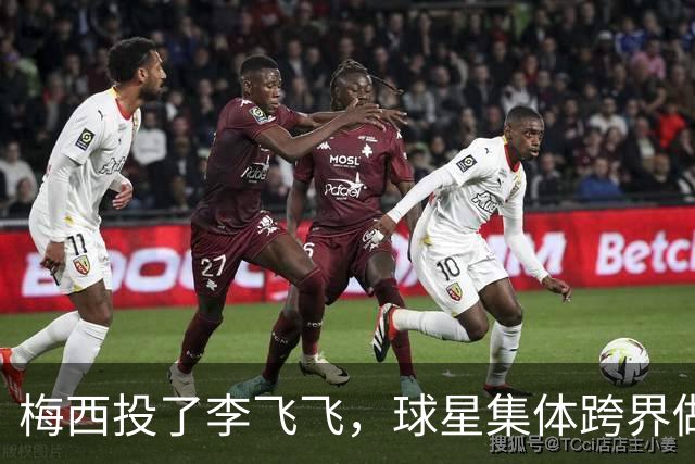 梅西投了李飞飞，球星集体跨界做VC