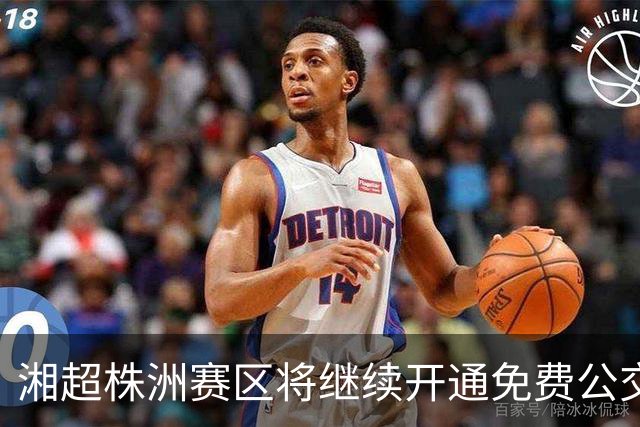 湘超株洲赛区将继续开通免费公交接驳专线！