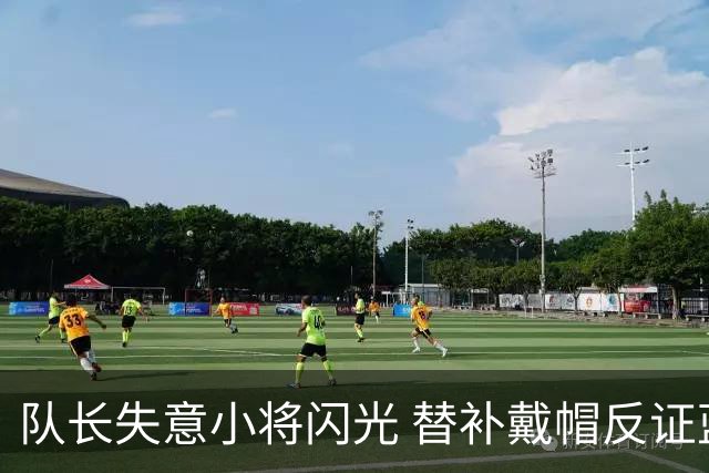队长失意小将闪光 替补戴帽反证蓝军清洗已无悬念