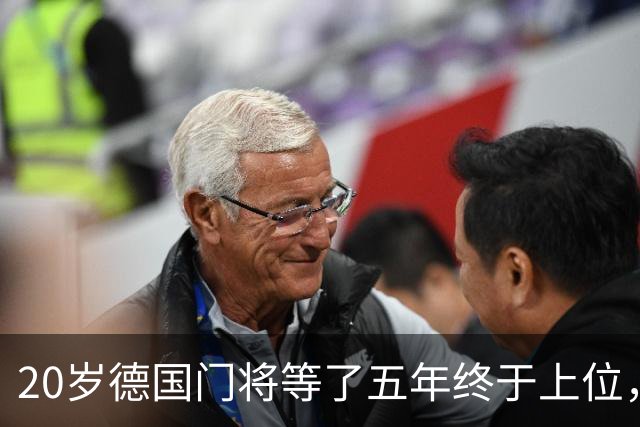 20岁德国门将等了五年终于上位，斯图加特将欧冠主力位置交给他