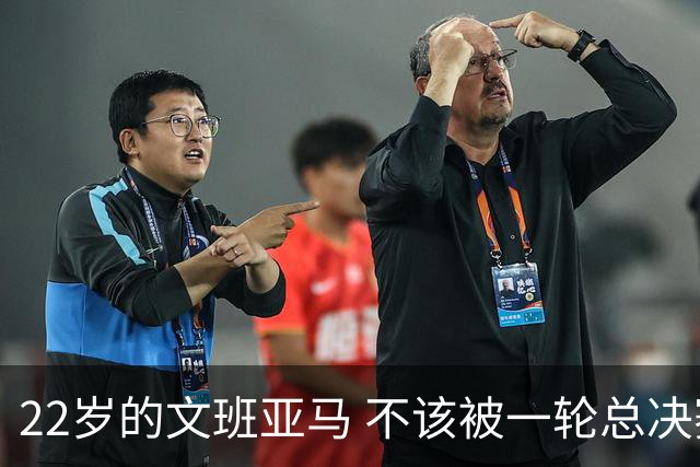 22岁的文班亚马 不该被一轮总决赛定义