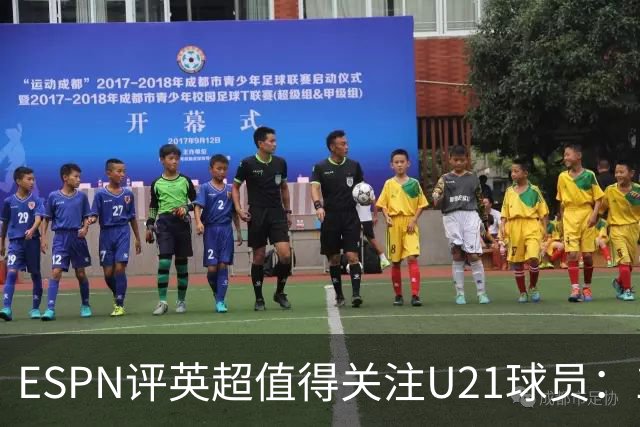 ESPN评英超值得关注U21球员：15岁的JJ-加布里埃尔在列